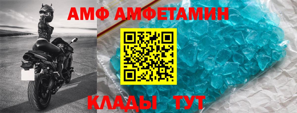 Amphetamine VHQ  Вход с VPN  АМФ  Елизово 