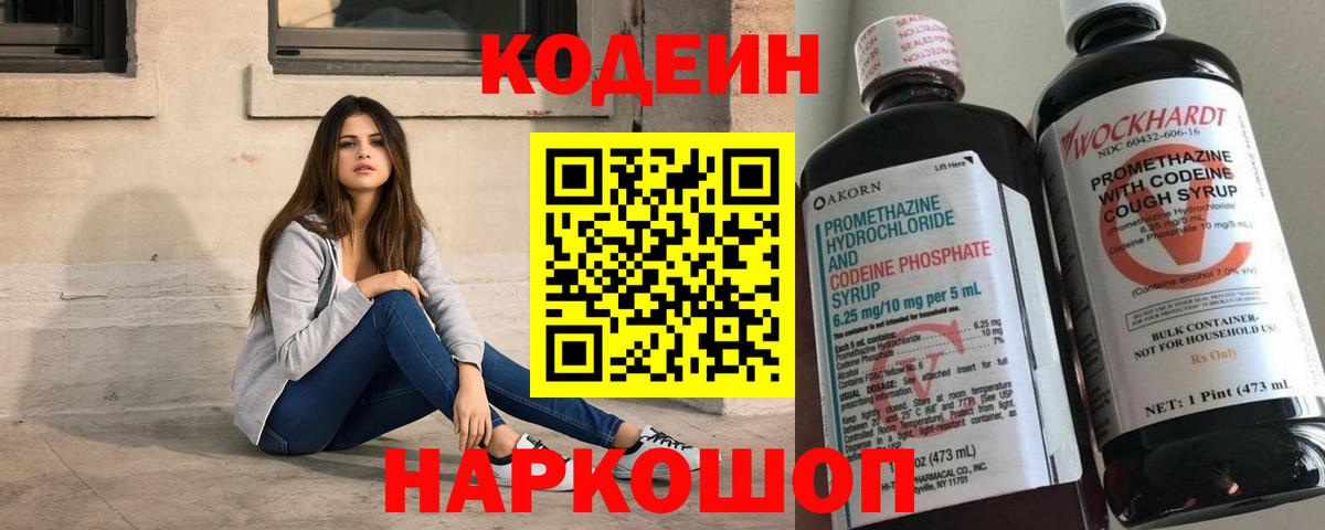 Кодеин напиток Lean (лин)  Вход с VPN  Елизово  Кодеиновый сироп Lean Purple Drank 