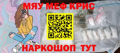 мяу мяу кристалл Краснознаменск
