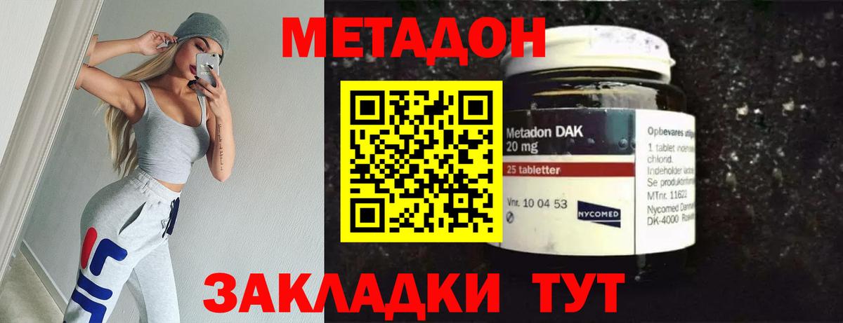 МЕТАДОН methadone Елизово